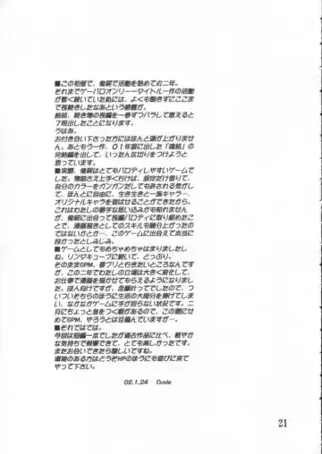 [Cuvie] BURN!! Fhentai - Page 20