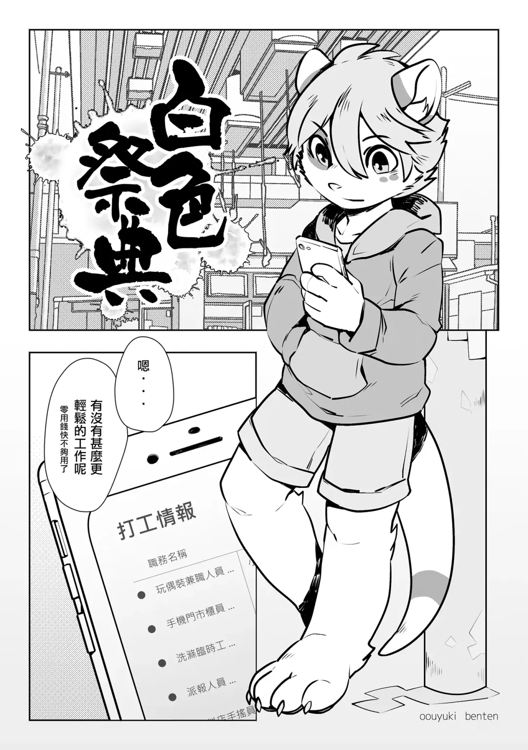 [Oouyuki Benten - Seiya] Inkoukakusei Fhentai - Page 21