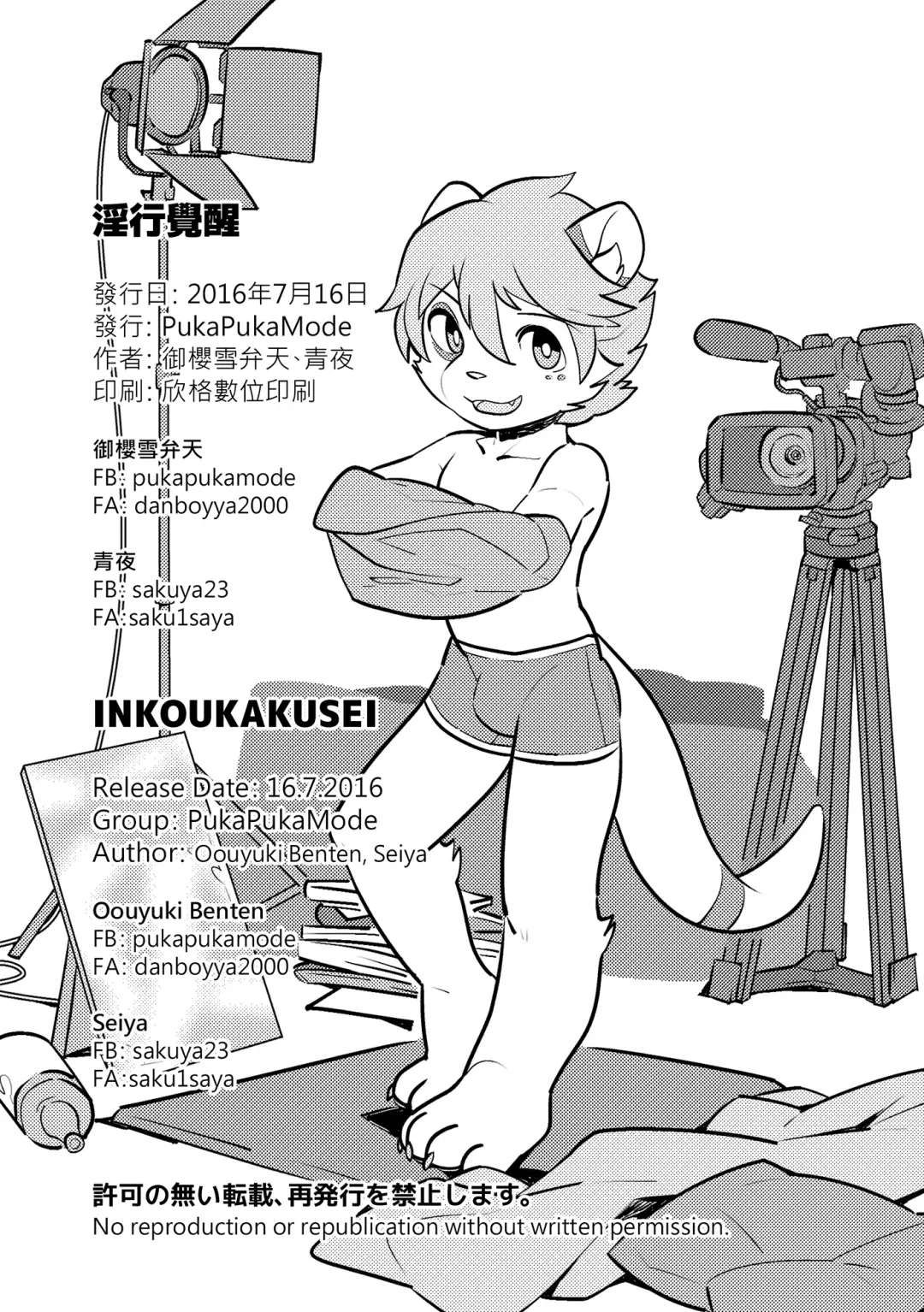 [Oouyuki Benten - Seiya] Inkoukakusei Fhentai - Page 41