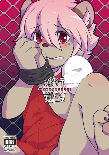 Read [Oouyuki Benten - Seiya] Inkoukakusei - Fhentai