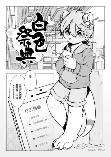 [Oouyuki Benten - Seiya] Inkoukakusei Fhentai - Page 21