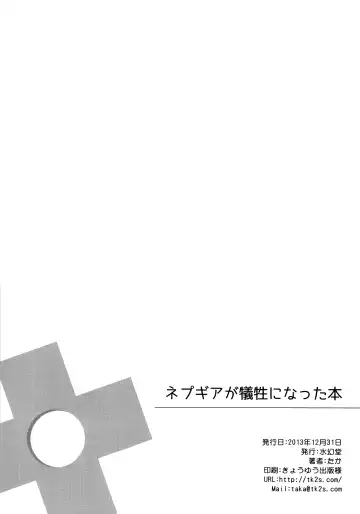 [Takayomi] Nepgear ga Gisei ni Natta Hon Fhentai - Page 18