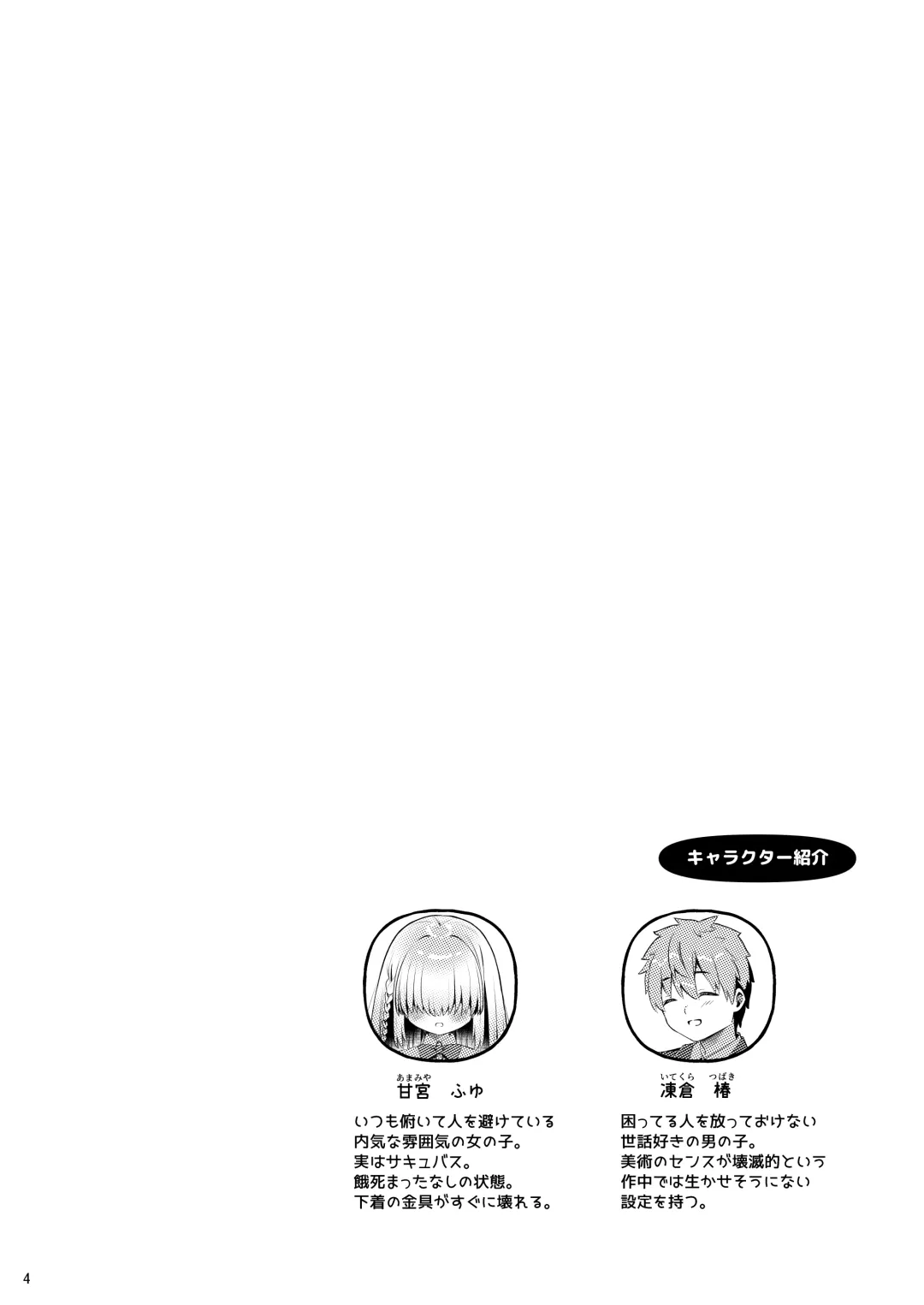 [Aizawa Monyo] Amakuchi Succubus Fhentai - Page 3