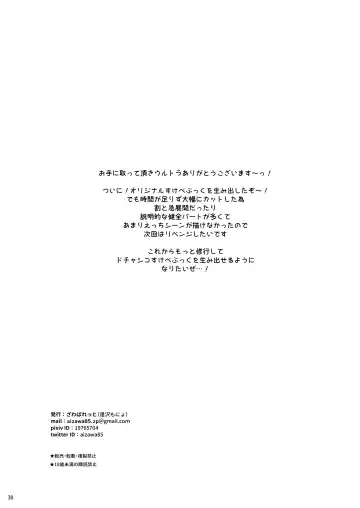 [Aizawa Monyo] Amakuchi Succubus Fhentai - Page 29