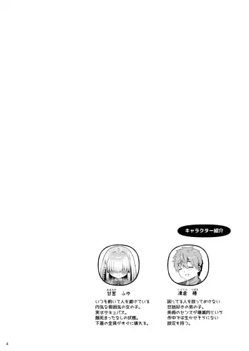 [Aizawa Monyo] Amakuchi Succubus Fhentai - Page 3