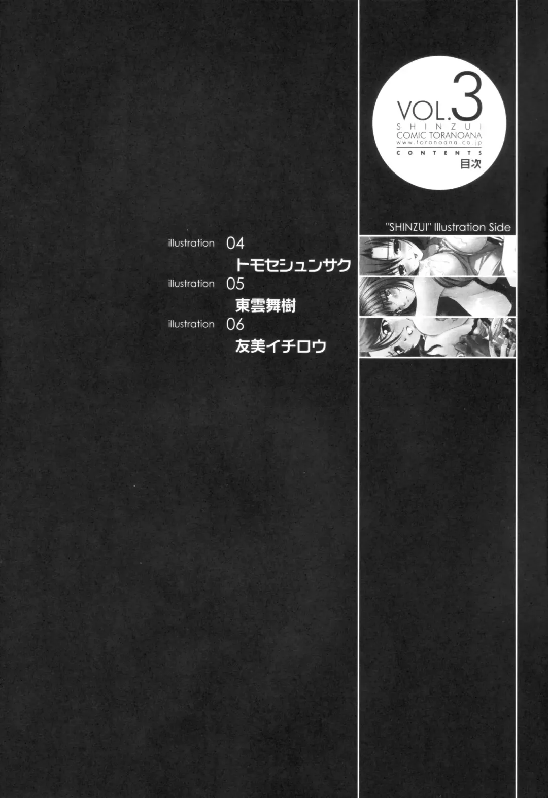 Shinzui Vol. 3 Fhentai - Page 7