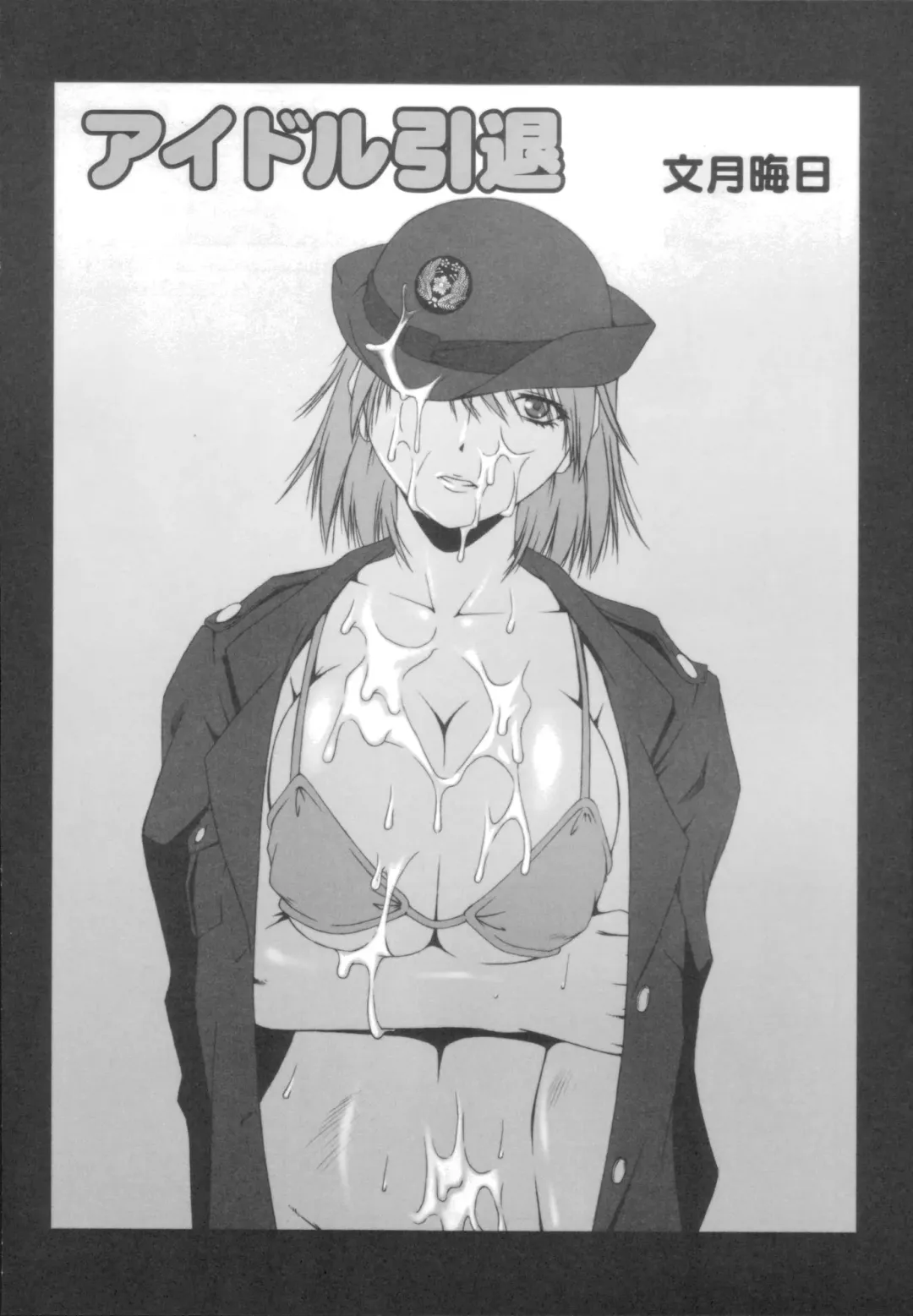 Shinzui Vol. 3 Fhentai - Page 81