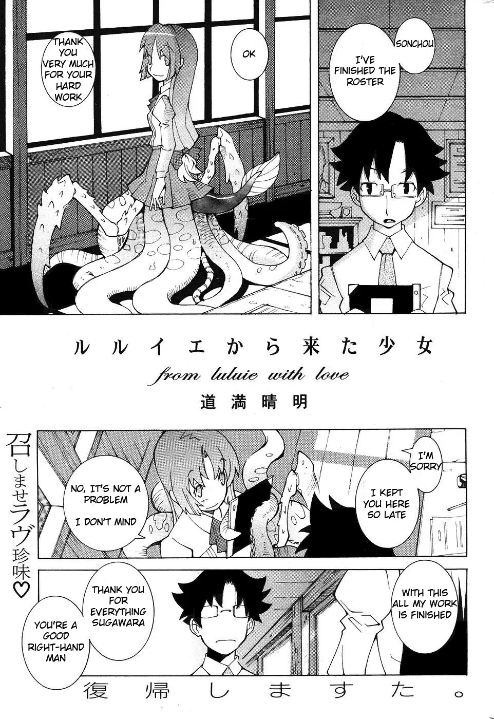 [Dowman Sayman] R'lyeh kara Kita Shoujo - from luluie with love Fhentai - Page 1