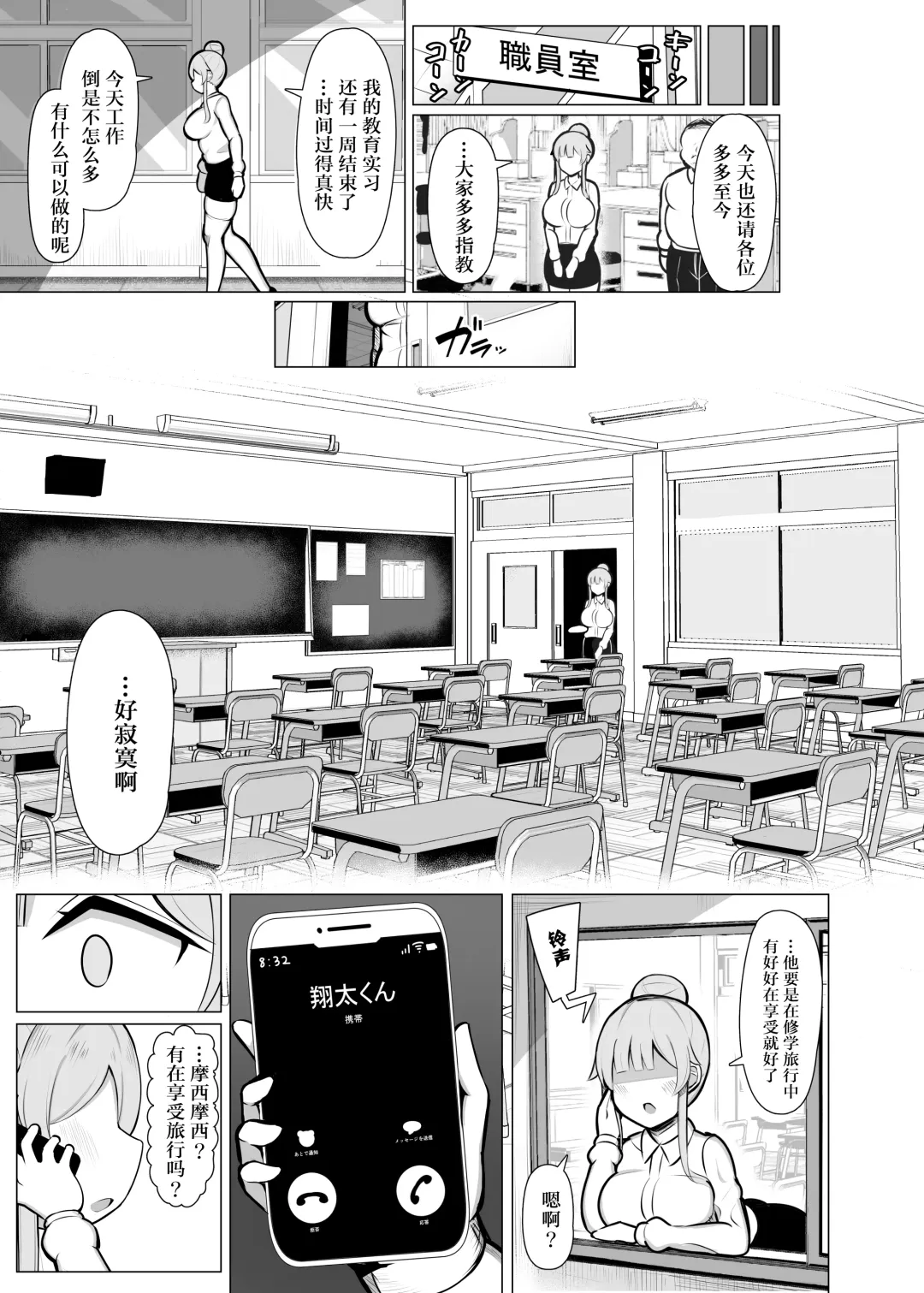 [Jakko] Kansaiben no Kyouiku Jisshuusei ni Tsubusare Okasare Aisareru Hanashi "Yade" Fhentai - Page 23