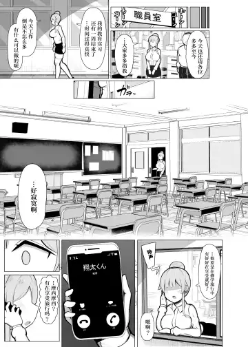 [Jakko] Kansaiben no Kyouiku Jisshuusei ni Tsubusare Okasare Aisareru Hanashi "Yade" Fhentai - Page 23