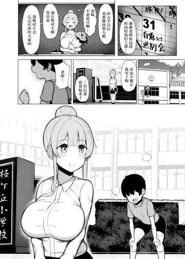 [Jakko] Kansaiben no Kyouiku Jisshuusei ni Tsubusare Okasare Aisareru Hanashi "Yade" Fhentai - Page 34