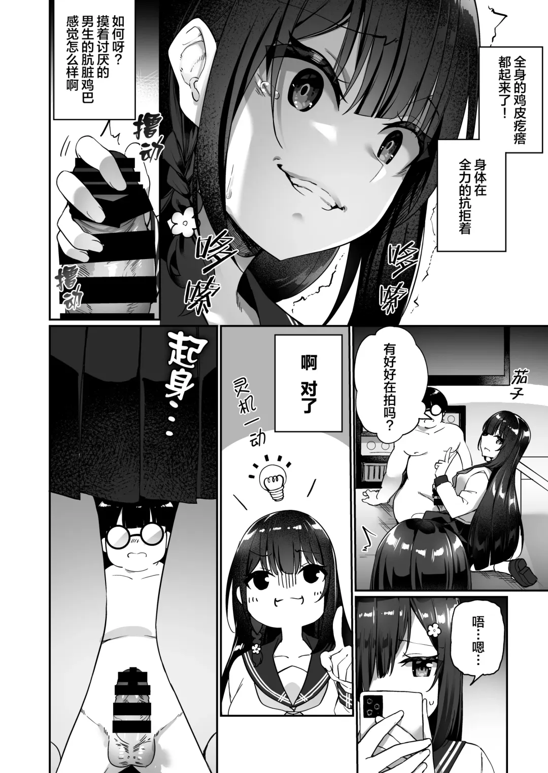 [Kanmuri] Story Circle (Seto kouhei, Kanmuri)] Yu♂Yu♀Hyoui Fhentai - Page 14