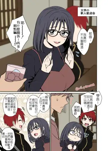 [Dokuneko Noil] Daigaku no Shinjin Kangeikai de Ichinensei o Yowasete Warui Koto o Suru Hanashi | 在大學迎新酒會上灌醉小大一帶去幹壞壞的事 Fhentai - Page 2