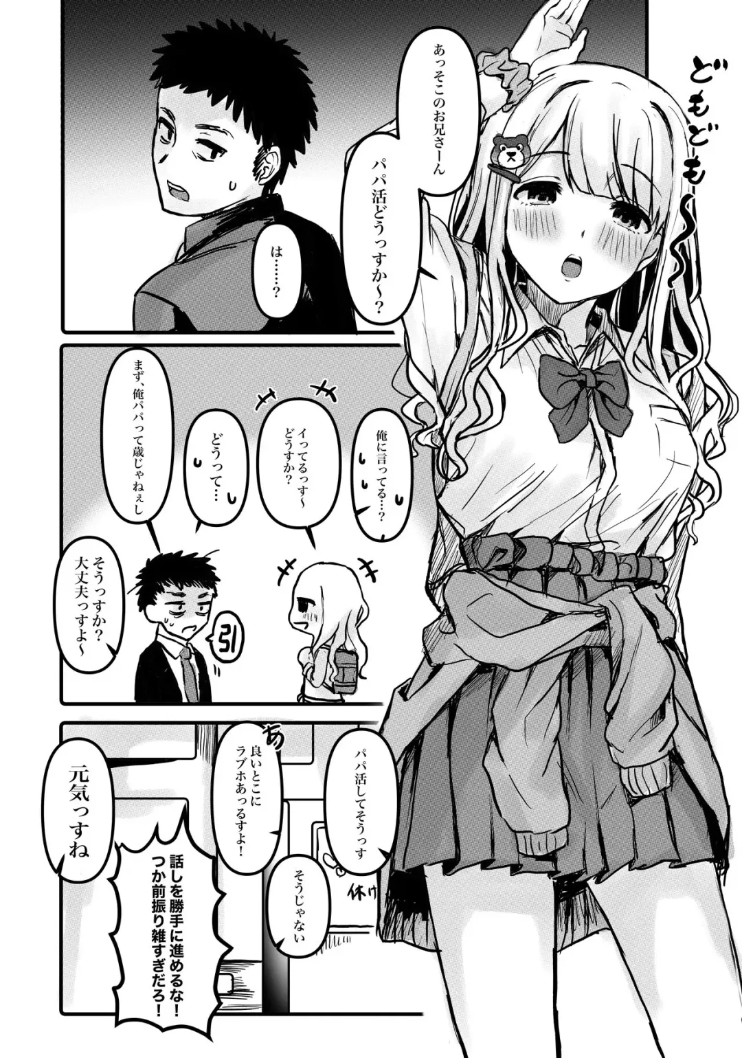 [Shako Punch] Papakatsu Gal Asahi-chan Fhentai - Page 1
