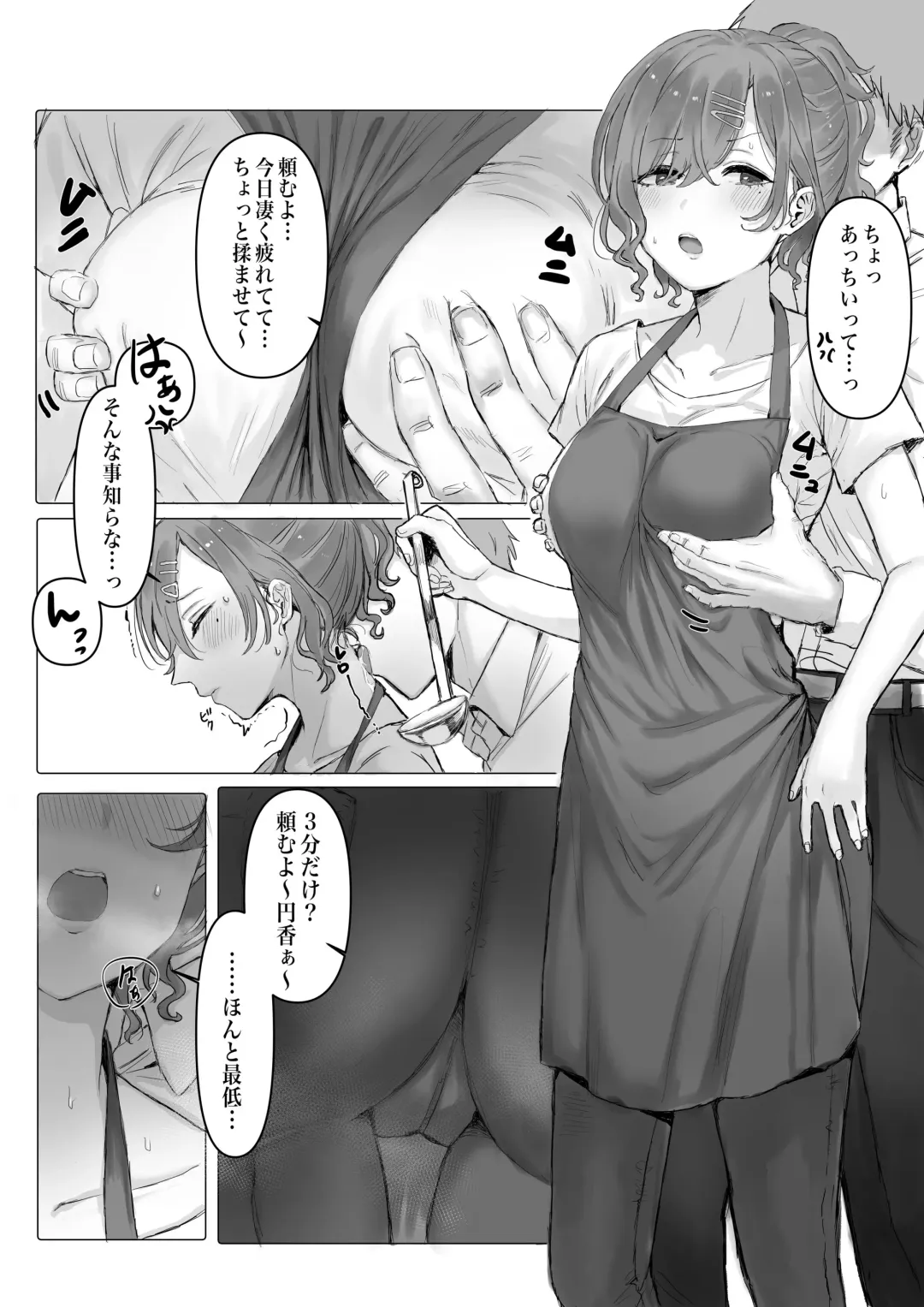 [Shako Punch] Hitozuma Madoka. "Gohan Mae ni..." Fhentai - Page 1