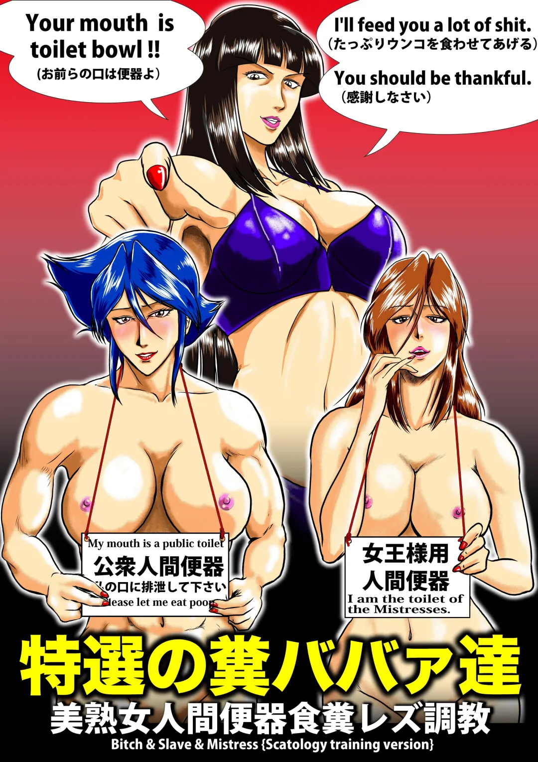 [Umiyama Misaki] Bitch&Slave&Mistress Scatology training version Fhentai - Page 1