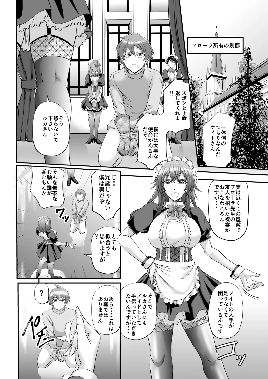 [Kikuichi Monji] MonMusu Quest! ~ Luka no Maid Shugyou Fhentai - Page 4