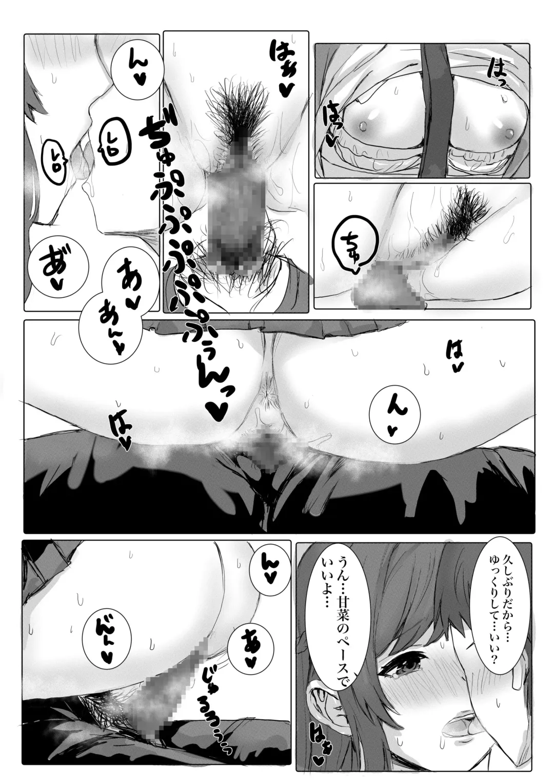 [Shako Punch] Kanojo Amana-chan to Karaoke Date? Fhentai - Page 9