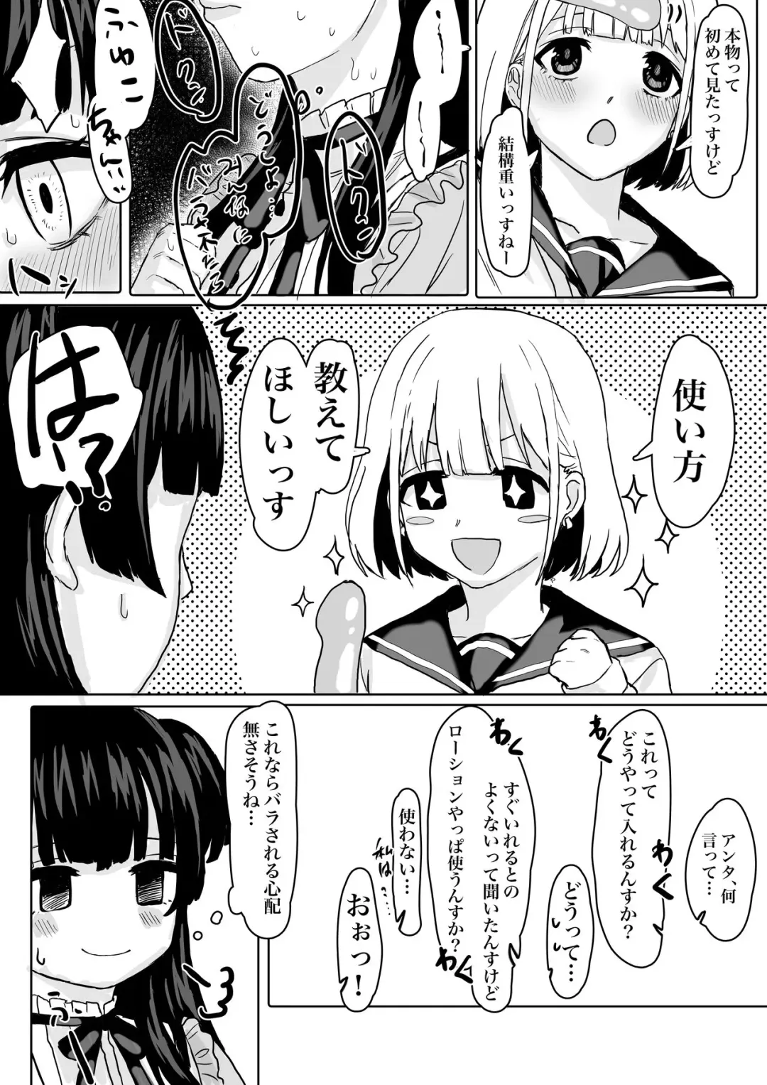 [Shako Punch] "Oshiete Hoshii ssu!" FuyuAsa Yuri Fhentai - Page 4