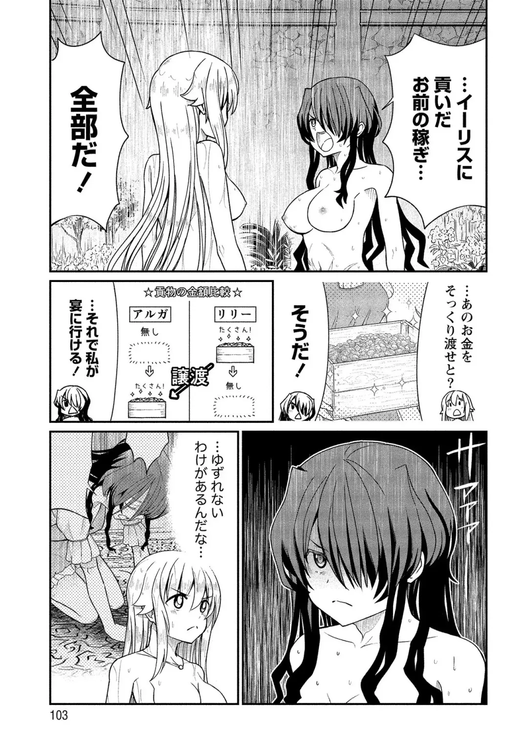 [Hinaki] Kukkorose no Himekishi to nari, Yuri Shoukan de Hataraku koto ni Narimashita vol.2 Fhentai - Page 103