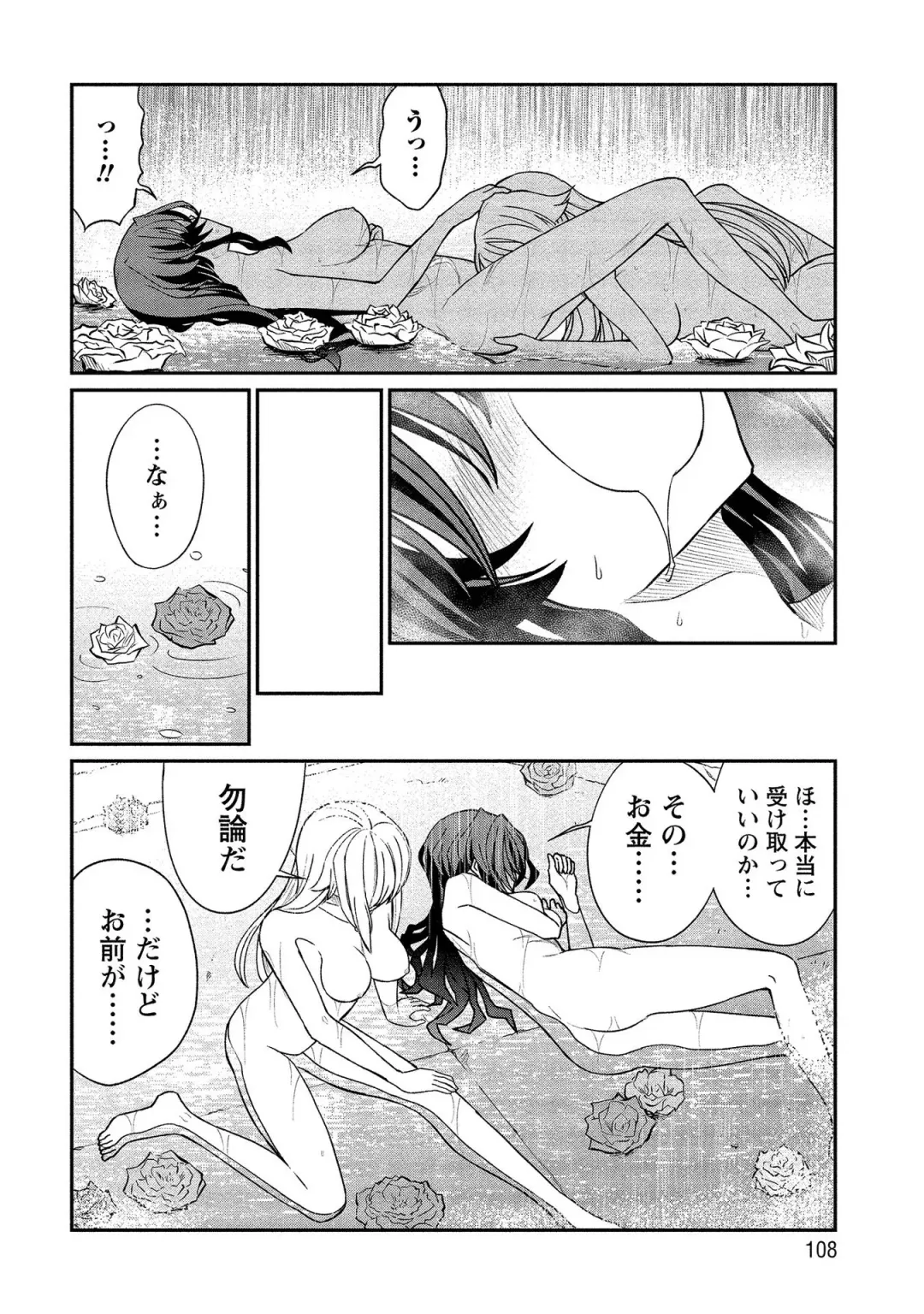 [Hinaki] Kukkorose no Himekishi to nari, Yuri Shoukan de Hataraku koto ni Narimashita vol.2 Fhentai - Page 108