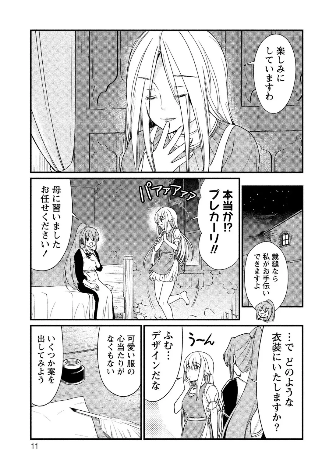 [Hinaki] Kukkorose no Himekishi to nari, Yuri Shoukan de Hataraku koto ni Narimashita vol.2 Fhentai - Page 11