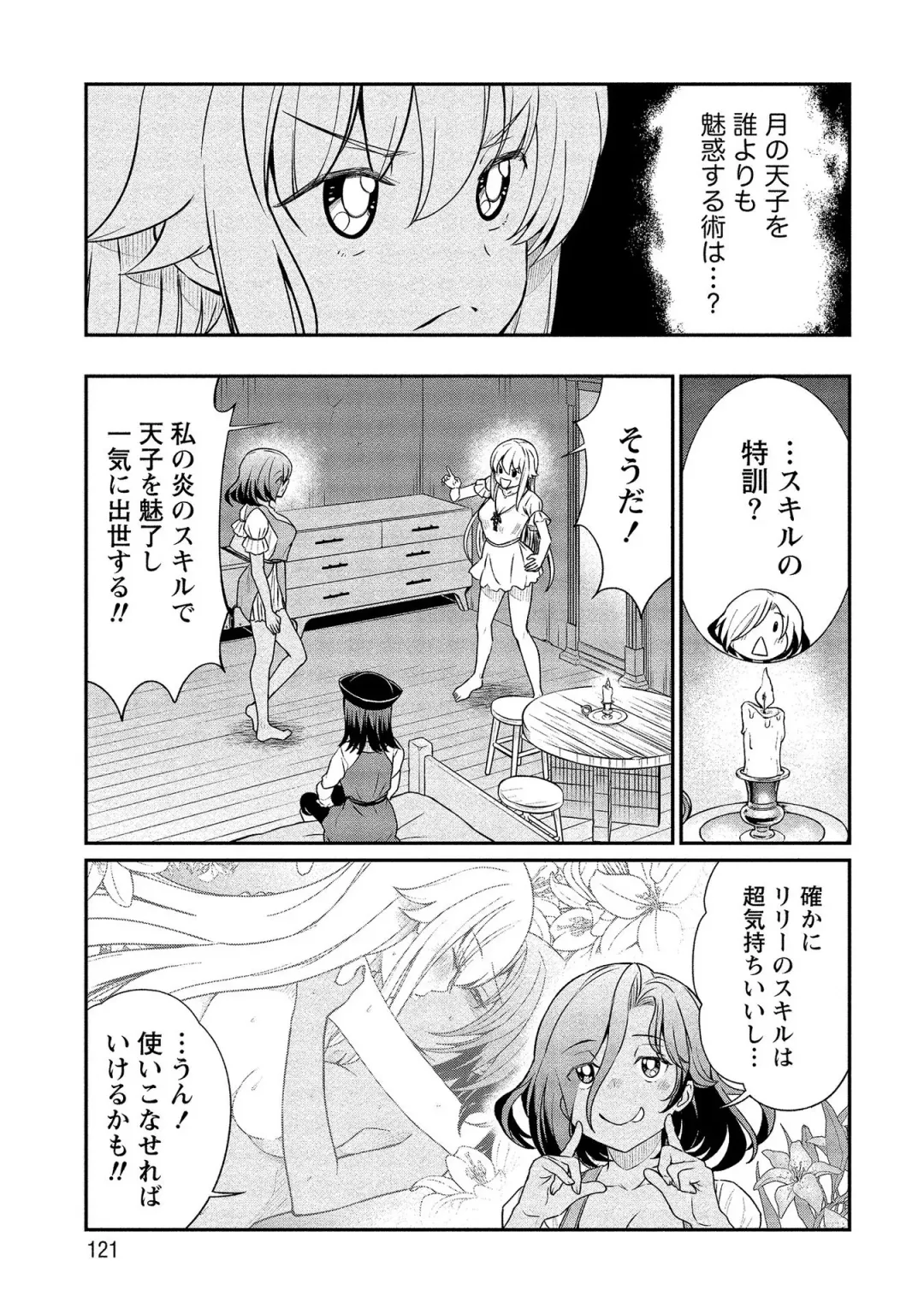 [Hinaki] Kukkorose no Himekishi to nari, Yuri Shoukan de Hataraku koto ni Narimashita vol.2 Fhentai - Page 121