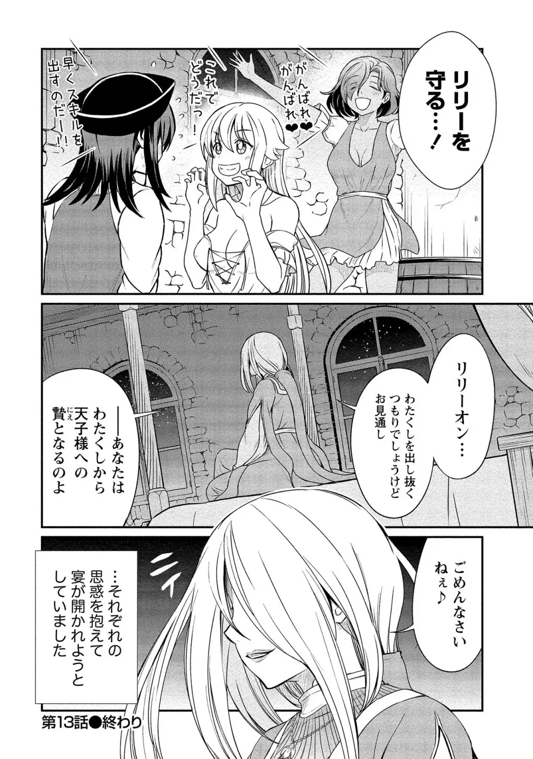 [Hinaki] Kukkorose no Himekishi to nari, Yuri Shoukan de Hataraku koto ni Narimashita vol.2 Fhentai - Page 132