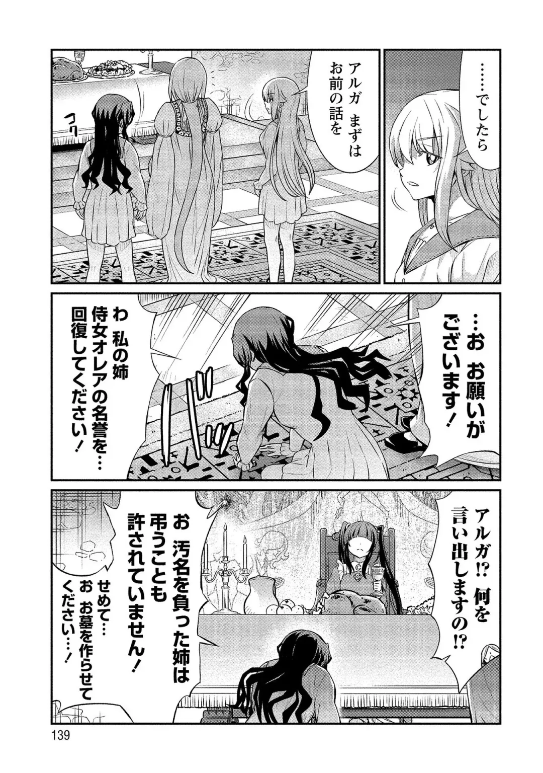 [Hinaki] Kukkorose no Himekishi to nari, Yuri Shoukan de Hataraku koto ni Narimashita vol.2 Fhentai - Page 139