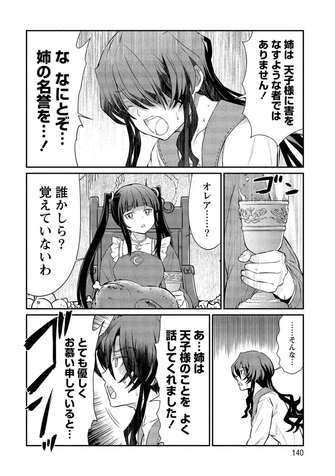 [Hinaki] Kukkorose no Himekishi to nari, Yuri Shoukan de Hataraku koto ni Narimashita vol.2 Fhentai - Page 140