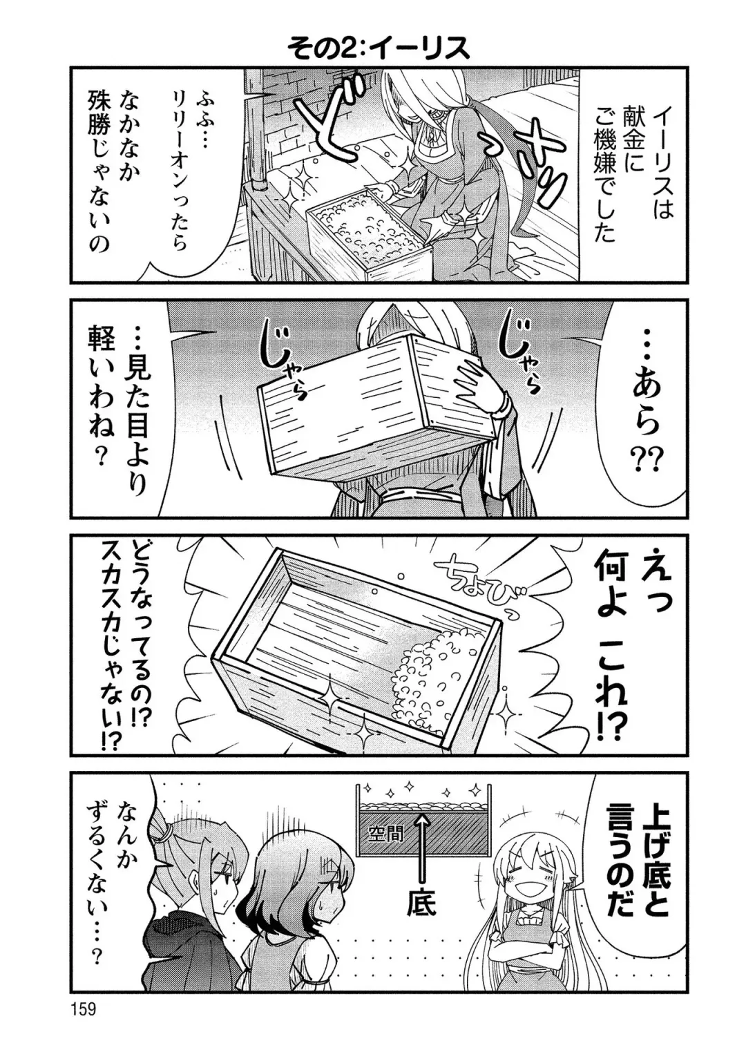 [Hinaki] Kukkorose no Himekishi to nari, Yuri Shoukan de Hataraku koto ni Narimashita vol.2 Fhentai - Page 159