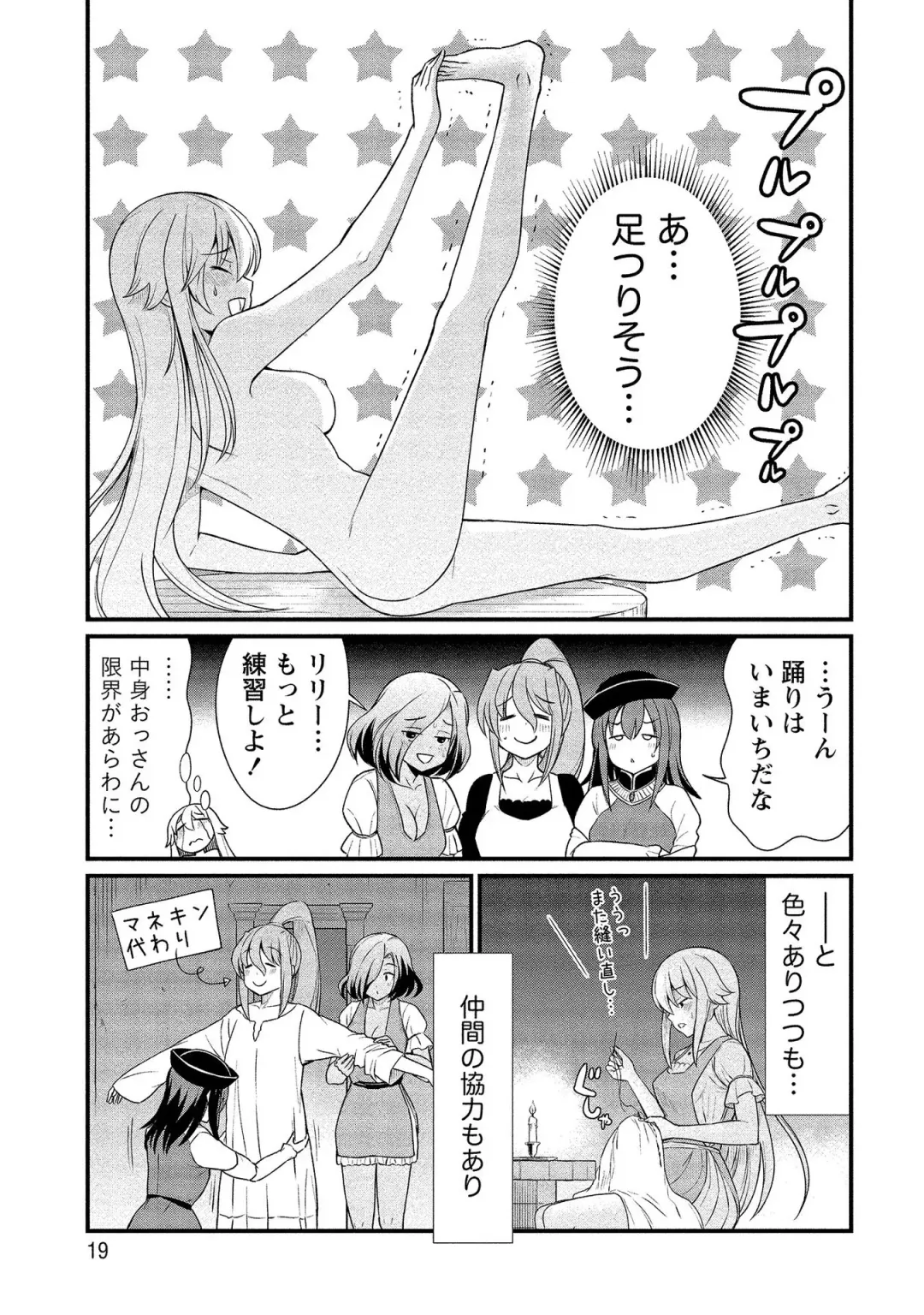 [Hinaki] Kukkorose no Himekishi to nari, Yuri Shoukan de Hataraku koto ni Narimashita vol.2 Fhentai - Page 19