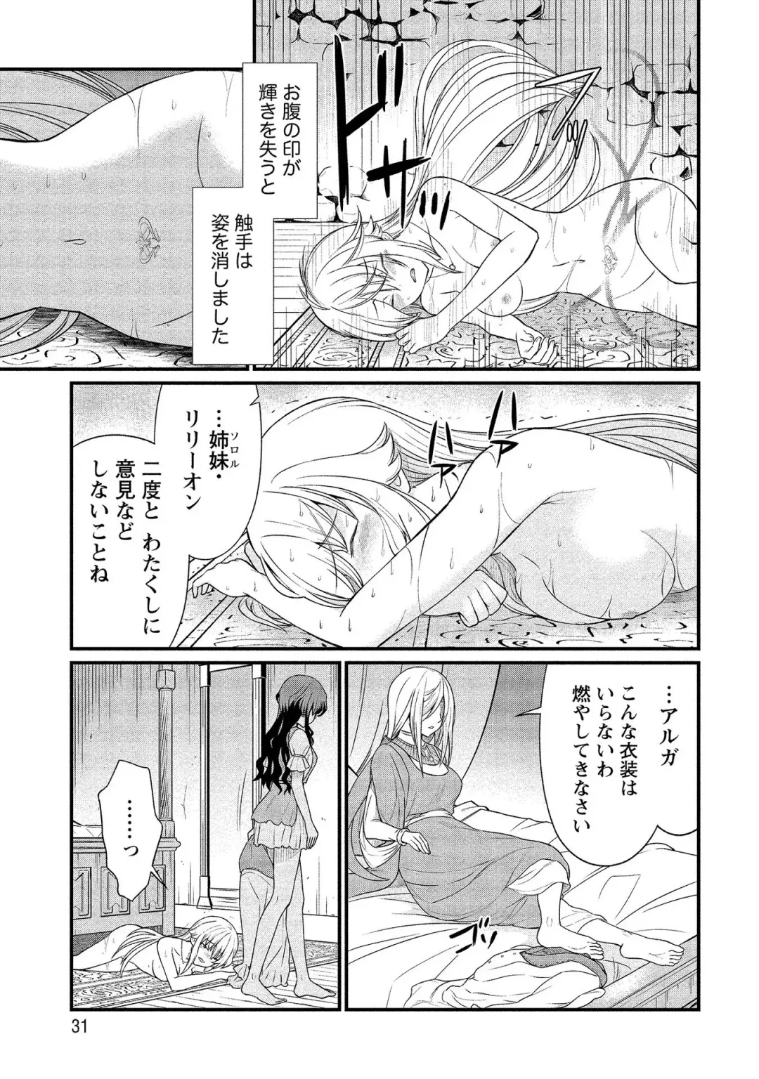 [Hinaki] Kukkorose no Himekishi to nari, Yuri Shoukan de Hataraku koto ni Narimashita vol.2 Fhentai - Page 31