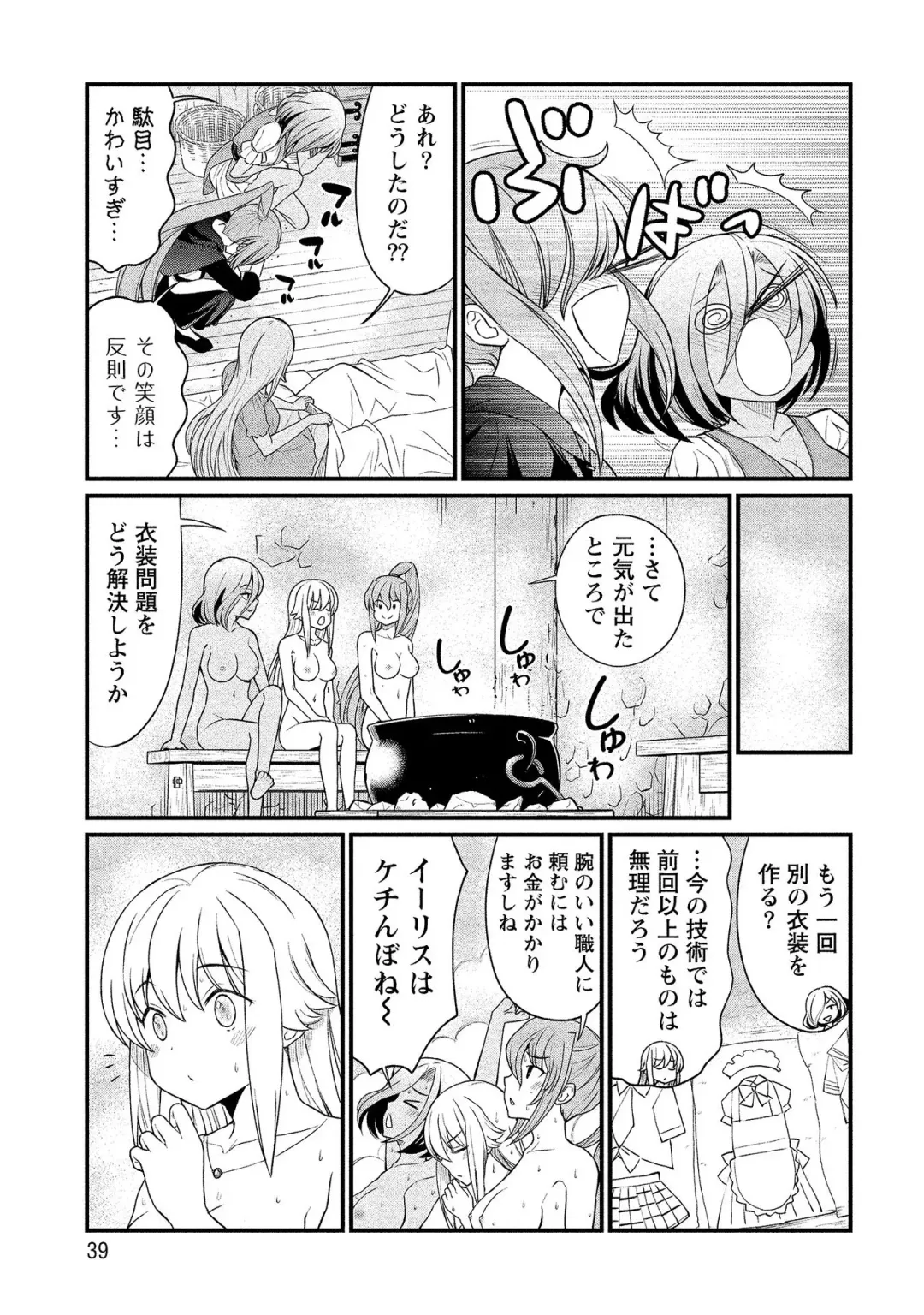 [Hinaki] Kukkorose no Himekishi to nari, Yuri Shoukan de Hataraku koto ni Narimashita vol.2 Fhentai - Page 39