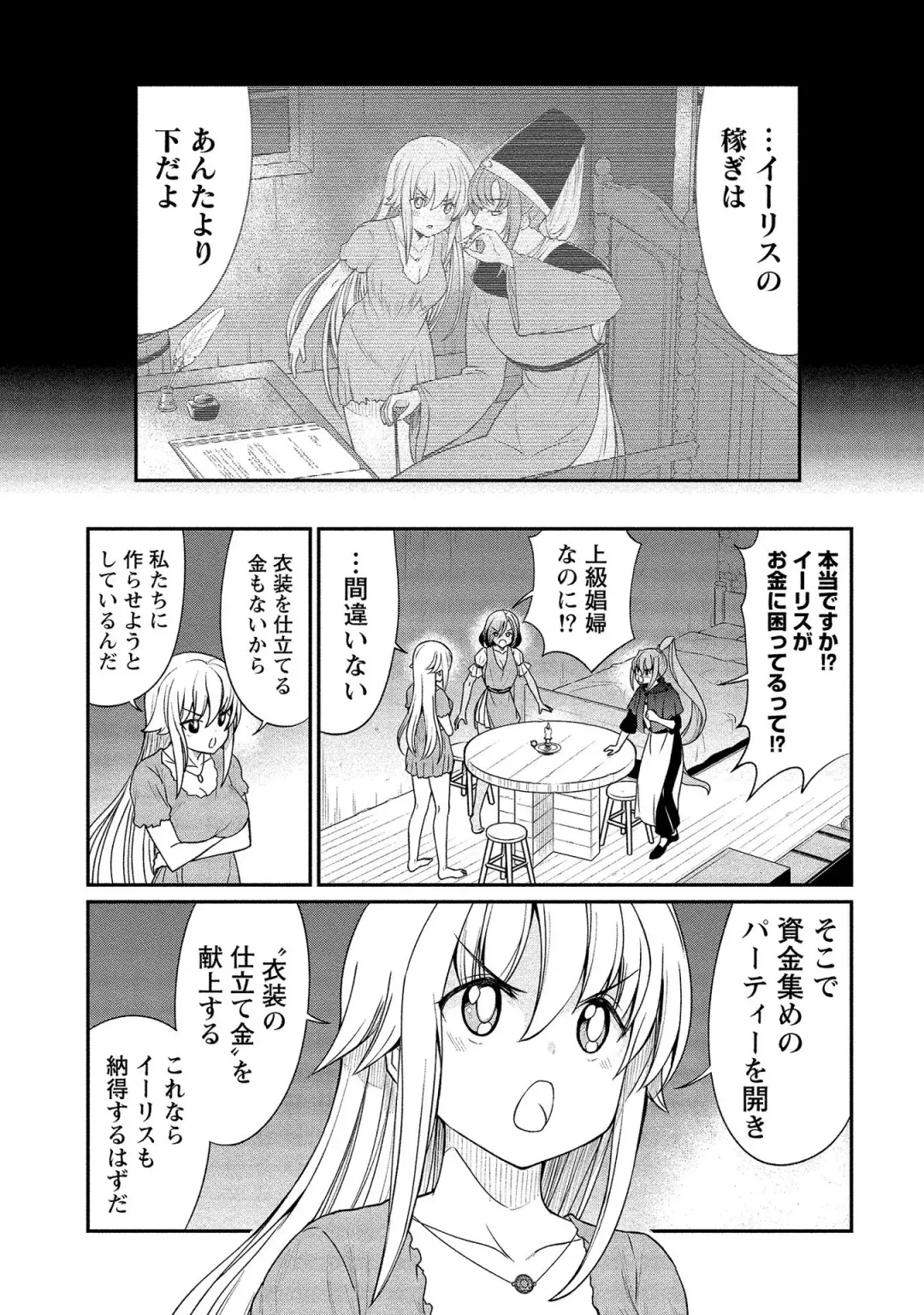 [Hinaki] Kukkorose no Himekishi to nari, Yuri Shoukan de Hataraku koto ni Narimashita vol.2 Fhentai - Page 47