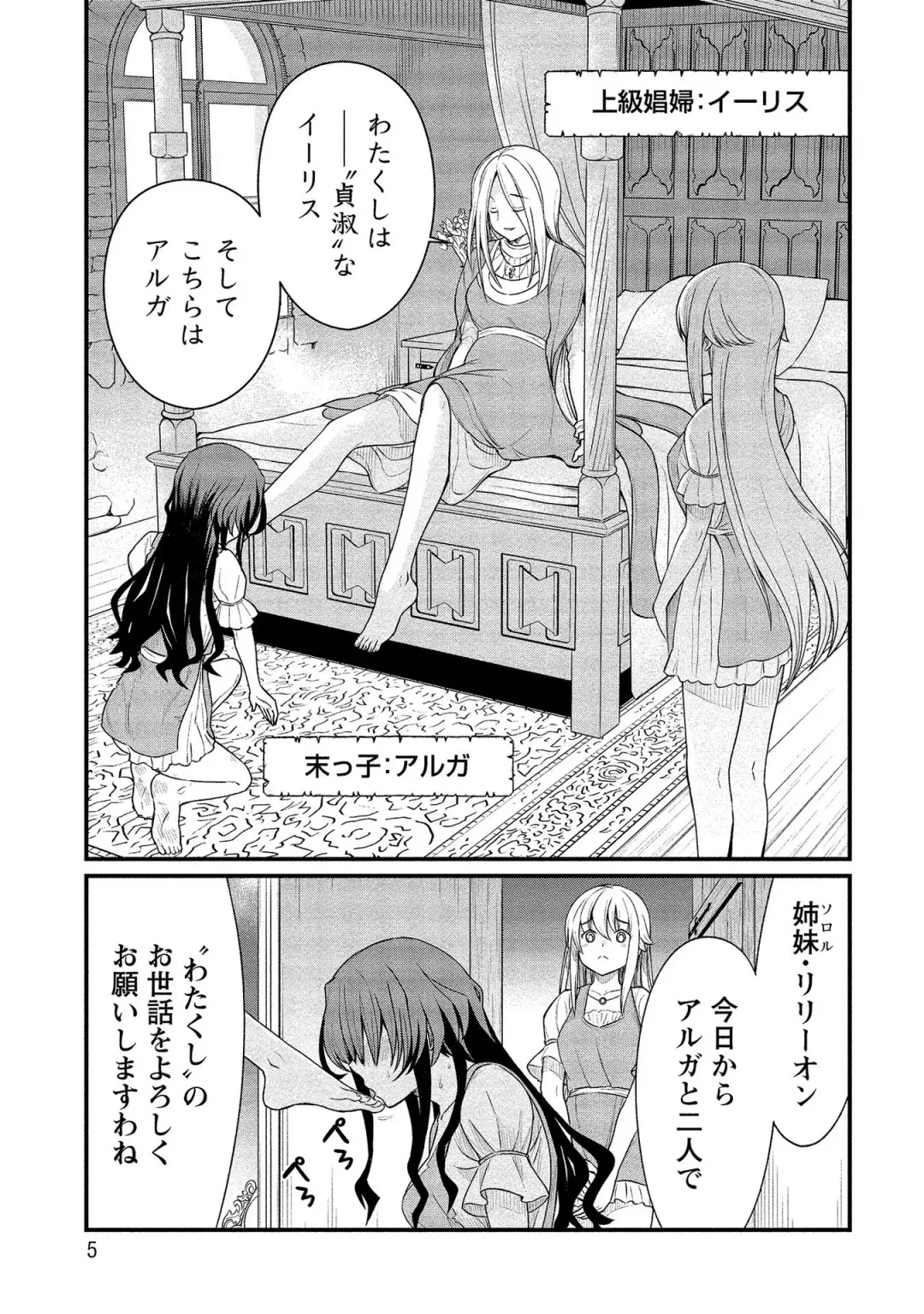 [Hinaki] Kukkorose no Himekishi to nari, Yuri Shoukan de Hataraku koto ni Narimashita vol.2 Fhentai - Page 5
