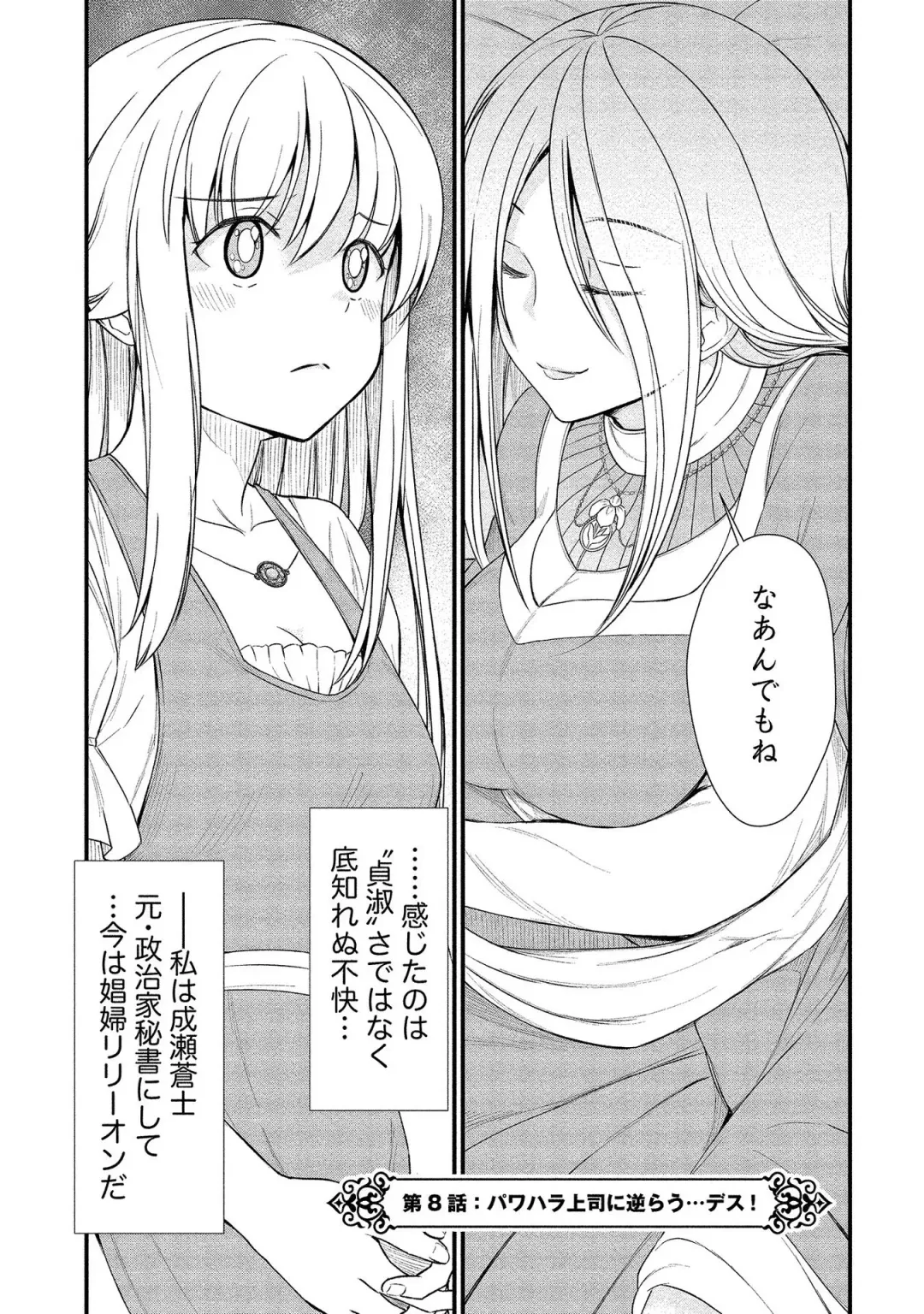 [Hinaki] Kukkorose no Himekishi to nari, Yuri Shoukan de Hataraku koto ni Narimashita vol.2 Fhentai - Page 7