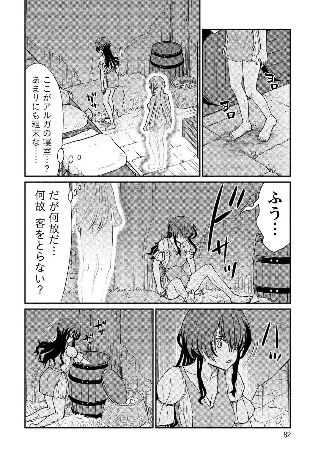 [Hinaki] Kukkorose no Himekishi to nari, Yuri Shoukan de Hataraku koto ni Narimashita vol.2 Fhentai - Page 82