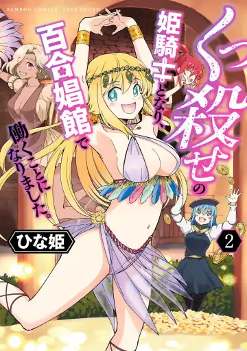 Read [Hinaki] Kukkorose no Himekishi to nari, Yuri Shoukan de Hataraku koto ni Narimashita vol.2 - Fhentai