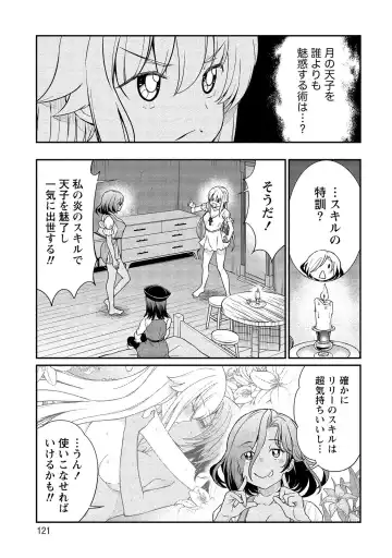 [Hinaki] Kukkorose no Himekishi to nari, Yuri Shoukan de Hataraku koto ni Narimashita vol.2 Fhentai - Page 121