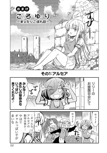 [Hinaki] Kukkorose no Himekishi to nari, Yuri Shoukan de Hataraku koto ni Narimashita vol.2 Fhentai - Page 157