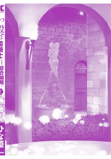 [Hinaki] Kukkorose no Himekishi to nari, Yuri Shoukan de Hataraku koto ni Narimashita vol.2 Fhentai - Page 162