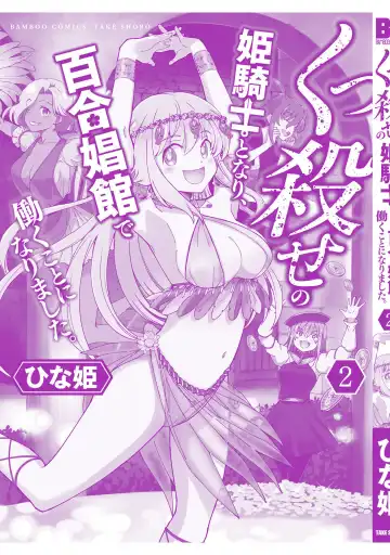 [Hinaki] Kukkorose no Himekishi to nari, Yuri Shoukan de Hataraku koto ni Narimashita vol.2 Fhentai - Page 163