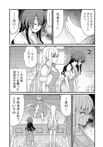 [Hinaki] Kukkorose no Himekishi to nari, Yuri Shoukan de Hataraku koto ni Narimashita vol.2 Fhentai - Page 23