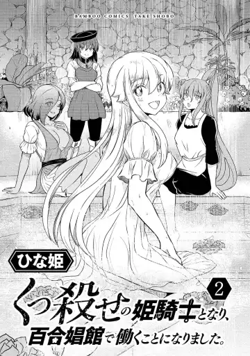 [Hinaki] Kukkorose no Himekishi to nari, Yuri Shoukan de Hataraku koto ni Narimashita vol.2 Fhentai - Page 3