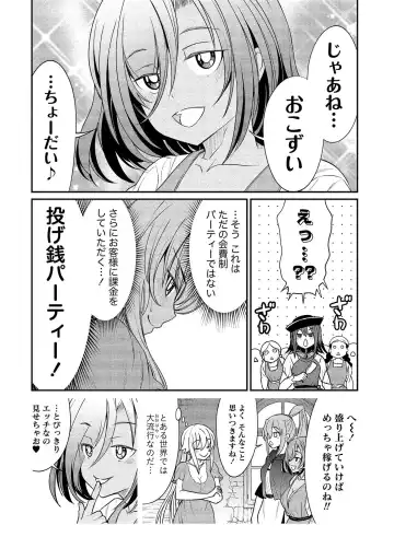 [Hinaki] Kukkorose no Himekishi to nari, Yuri Shoukan de Hataraku koto ni Narimashita vol.2 Fhentai - Page 54