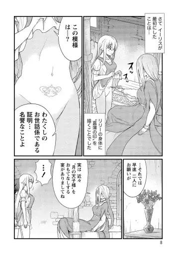 [Hinaki] Kukkorose no Himekishi to nari, Yuri Shoukan de Hataraku koto ni Narimashita vol.2 Fhentai - Page 8