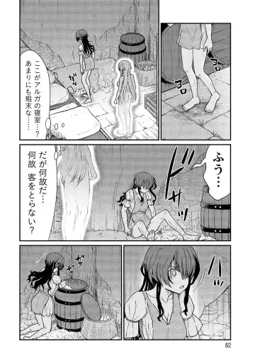 [Hinaki] Kukkorose no Himekishi to nari, Yuri Shoukan de Hataraku koto ni Narimashita vol.2 Fhentai - Page 82