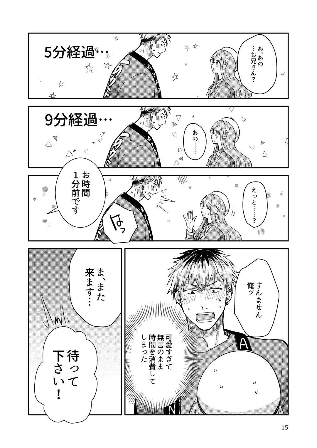 [Wacoco Waco] Otokonoko Idol Zenin Baritachi Keikaku vol 2 - Ayanan to Motoyan DolOta no Baai Fhentai - Page 15