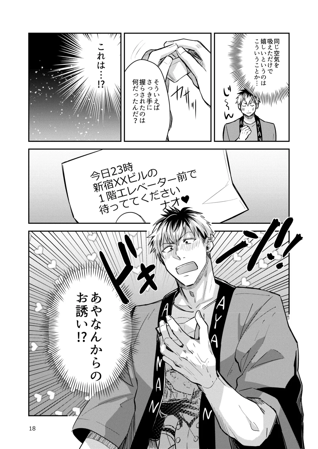 [Wacoco Waco] Otokonoko Idol Zenin Baritachi Keikaku vol 2 - Ayanan to Motoyan DolOta no Baai Fhentai - Page 18